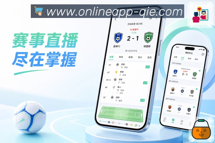 企鹅体育App转场提示:开赛、半场、下半场、补时和完场状态