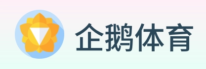 企鹅体育 Logo